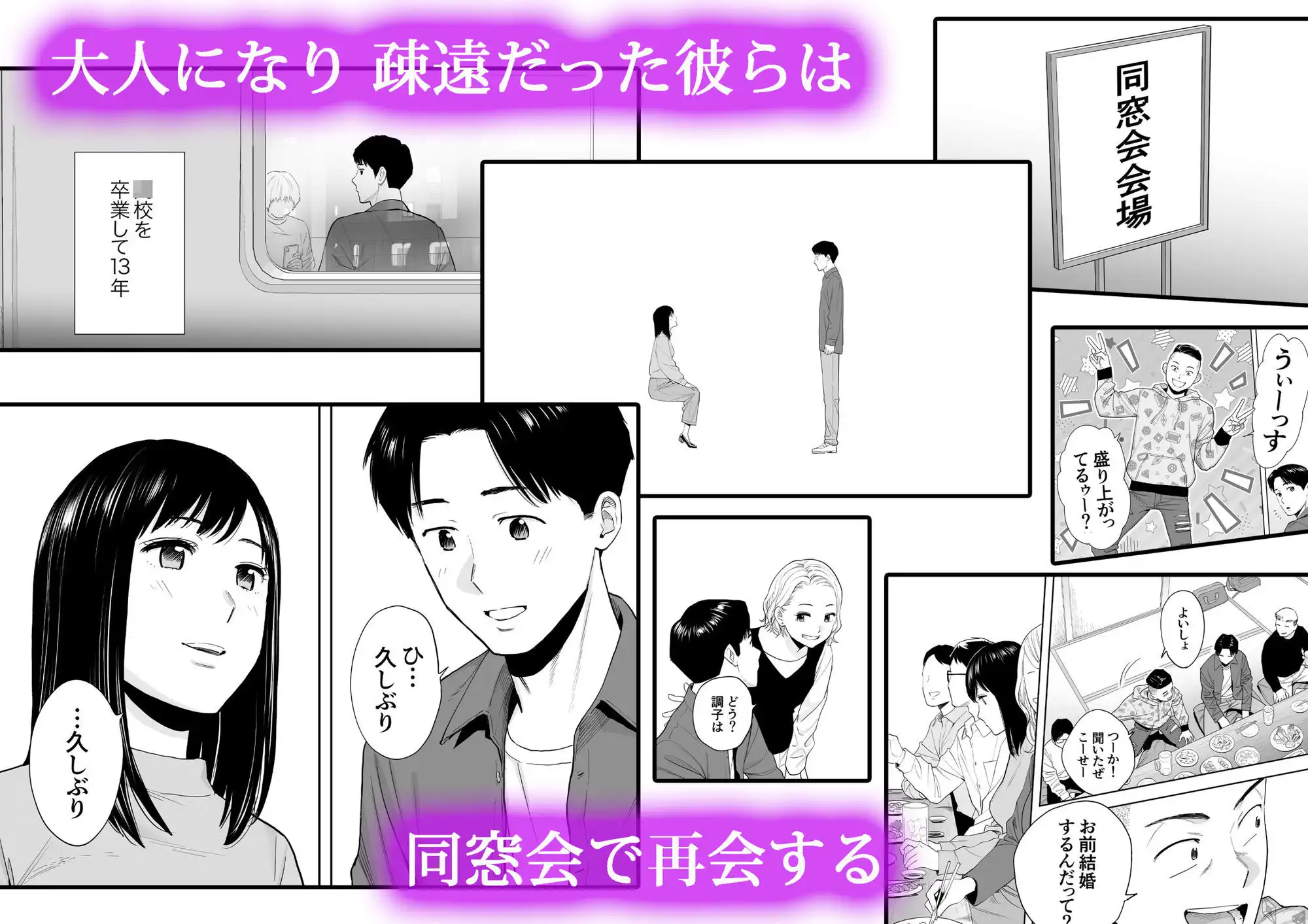 カラミざかり 同窓会編 - サンプル1