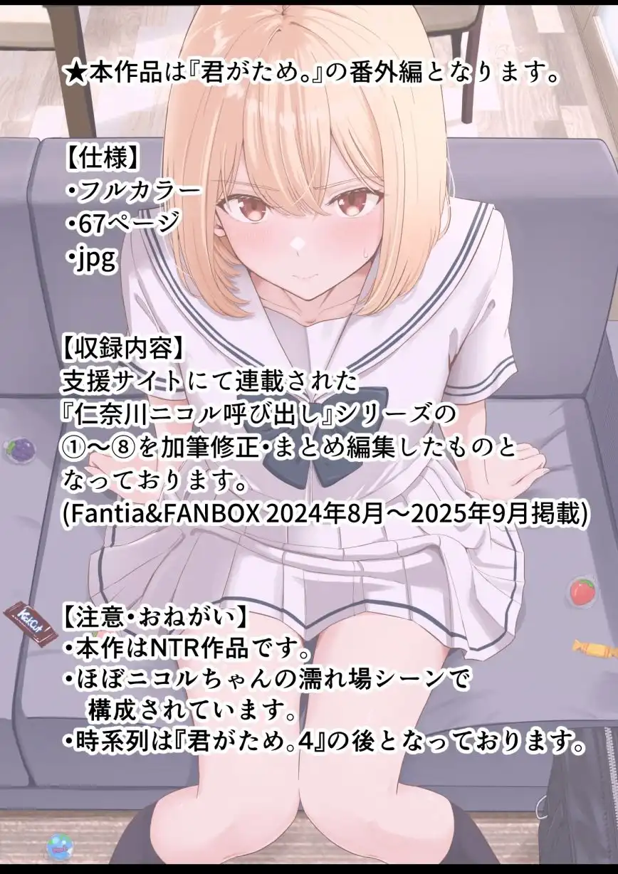 君がため。〜仁奈川ニコルの来訪〜